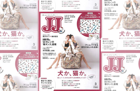 JJ 3月号(2019/01/22販売)掲載情報
