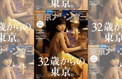 東京カレンダー 3月号(2019/01/21販売)掲載情報