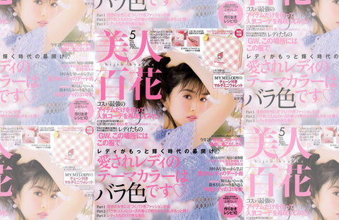 美人百花 5月号(2019/04/12販売)掲載情報