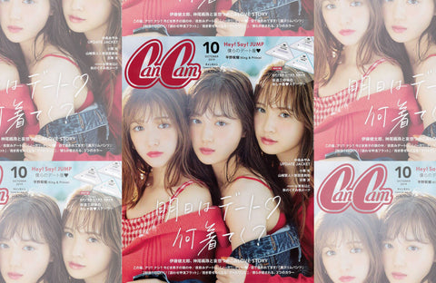 CanCam 10月号(2019/08/23販売)掲載情報