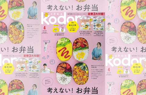 kodomoe 4月号(2020/03/06販売)掲載情報