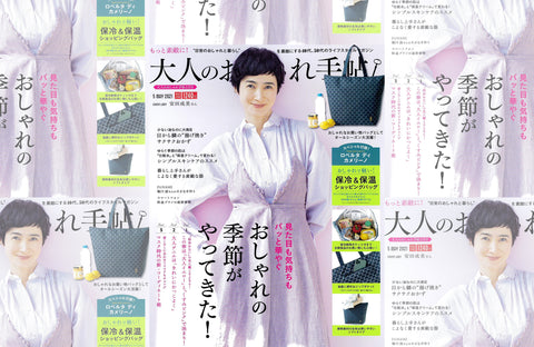 大人のおしゃれ手帖 5月号(2021/04/07販売)掲載情報