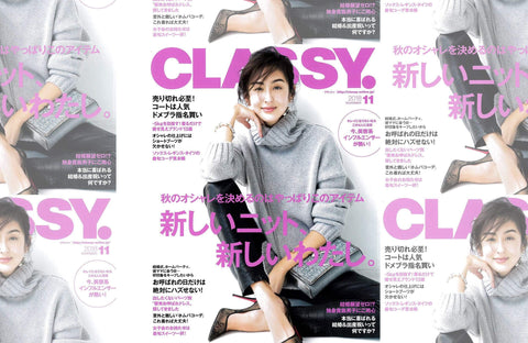 CLASSY. 11月号(2018/09/28販売)掲載情報