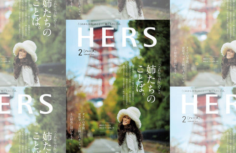 HERS 2月号(2019/01/12販売)掲載情報