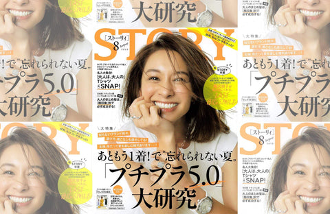 STORY 8月号(2019/7/1販売)掲載情報