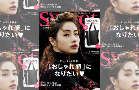 Sweet 8月号(2019/7/12販売)掲載情報