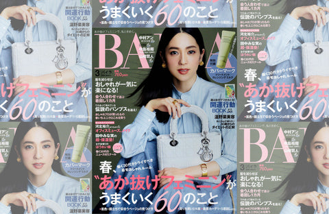 BAILA 3月号(2020/02/12販売)掲載情報