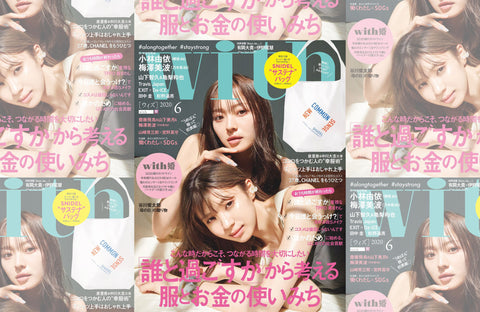 With 6月号(2020/04/27販売)掲載情報