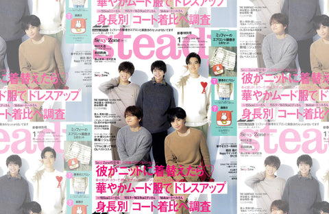 Steady. 1月号(2020/12/07販売)掲載情報