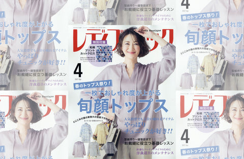 レディブティック 4月号(2021/03/07販売)掲載情報