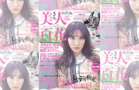 美人百花 5月号(2021/04/12販売)掲載情報
