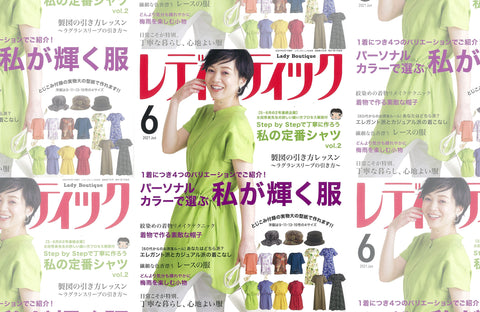 レディブティック 6月号(2021/05/07販売)掲載情報