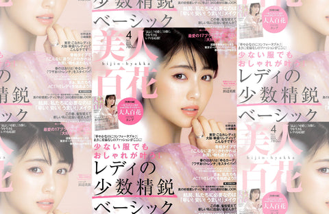 美人百花 4月号(2022/03/12販売)掲載情報