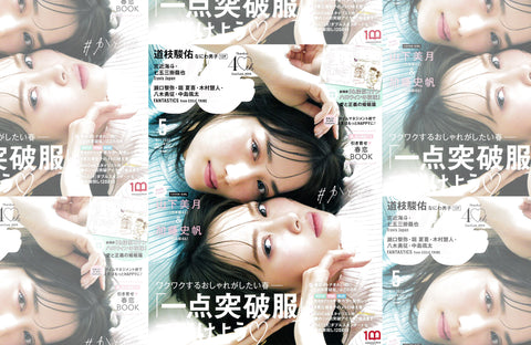 CanCam 5月号(2022/03/23販売)掲載情報