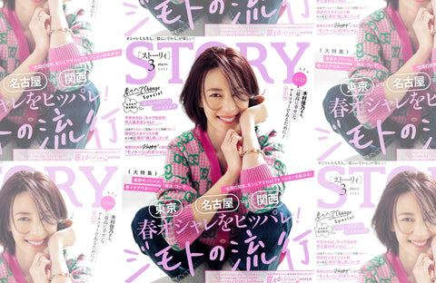 STORY 3月号(2023/02/01販売)掲載情報