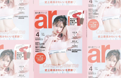 ar 4月号(2023/03/12販売)掲載情報