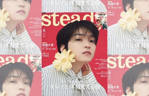 Steady. 6月号（2023/05/17販売）掲載情報