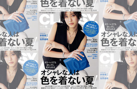 CLASSY. 8月号(2023/06/28販売)掲載情報