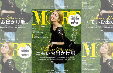 MORE 8月号(2023/06/28販売)掲載情報
