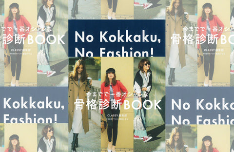 骨格診断BOOK(2022/03/28販売)掲載情報