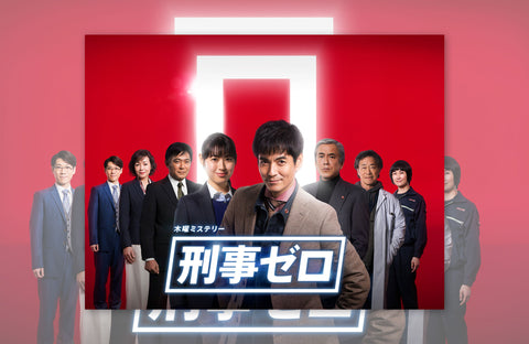 テレビ朝日「刑事ゼロ スペシャル」衣装提供情報