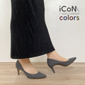 iCoN COLORS：ポインテッドトゥ スエード パンプス（C76532）チャコールS/mamian（マミアン）