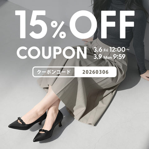 15%OFFクーポン